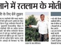 6.-Motilal-will-contribute-in-making-policy-in-Horticulture-from-Ratlam-MP